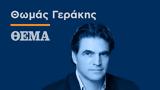 Οι βεβαιότητες και τα νέα ερωτήματα,