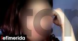 Λάρισα, Παραδόθηκε, 32χρονης, -Τα,larisa, paradothike, 32chronis, -ta