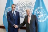 Μητσοτάκης, Υόρκη, Συνάντηση, Γκουτέρες,mitsotakis, yorki, synantisi, gkouteres