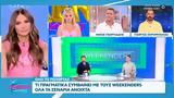 Weekenders - Όλο,Weekenders - olo