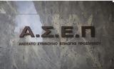 ΑΣΕΠ-2ος, Σήμερα, - Όλες,asep-2os, simera, - oles