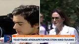 Συγγενείς, Νίκο Γαλανό,syngeneis, niko galano