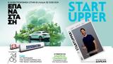 Startupper Mag, Startup, Σάββατο 245, Παραπολιτικά,Startupper Mag, Startup, savvato 245, parapolitika