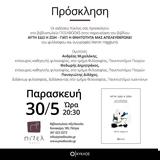 Παρουσίαση Βιβλίου Αυτή, Πίξελ,parousiasi vivliou afti, pixel