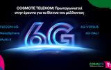 COSMOTE TELEKOM, Πρωταγωνιστεί,COSMOTE TELEKOM, protagonistei