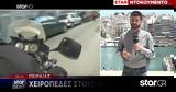 Ανήλικοι Ληστές Άρπαζαν Αλυσίδες, Σταυρούς, Ανυποψίαστους,anilikoi listes arpazan alysides, stavrous, anypopsiastous