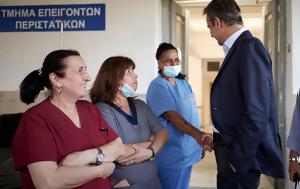 Επίσκεψη Μητσοτάκη, Επείγοντα, Ευαγγελισμός, episkepsi mitsotaki, epeigonta, evangelismos