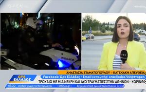 Τροχαίο, Αθηνών – Κορίνθου, trochaio, athinon – korinthou