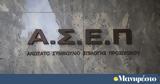 Διαγωνισμός ΑΣΕΠ,diagonismos asep
