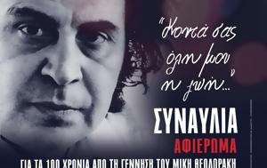 Μεγάλη, 100, Μίκη Θεοδωράκη, megali, 100, miki theodoraki