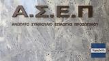 ΑΣΕΠ, Ανοιχτή, Πέμπτη 225,asep, anoichti, pebti 225