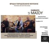 Βραδιά Παραδοσιακής Μουσικής, Μηχανουργείο,vradia paradosiakis mousikis, michanourgeio