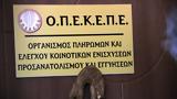 ΟΠΕΚΕΠΕ,opekepe