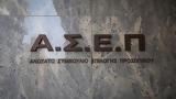 ΑΣΕΠ, Άνοιξε,asep, anoixe