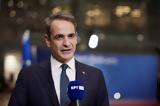 Μητσοτάκης, Ισραήλ, Γάζα, Νετανιάχου,mitsotakis, israil, gaza, netaniachou