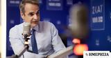 Μητσοτάκης, Δημόσιο,mitsotakis, dimosio