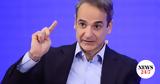 Μητσοτάκης, Καραμανλή, Τέμπη,mitsotakis, karamanli, tebi