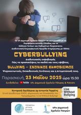Ημερίδα Cyberbullying, Διαδικτυακός, - Πώς,imerida Cyberbullying, diadiktyakos, - pos