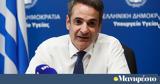 Τέλος, Ιερή Αγελάδα, Μητσοτάκη,telos, ieri agelada, mitsotaki