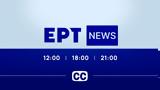 Ένθετο Προσβασιμότητα, ΕΡΤ,entheto prosvasimotita, ert