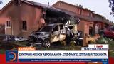 Συντριβή, Σαν Ντιέγκο - Φόβοι,syntrivi, san ntiegko - fovoi