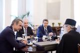 Συνάντηση Κ, Μητσοτάκη, Ιεροκοινοτική, Αγίου Όρους,synantisi k, mitsotaki, ierokoinotiki, agiou orous