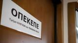 Ζήτησε, ΟΠΕΚΕΠΕ, Αγροτικής Ανάπτυξης,zitise, opekepe, agrotikis anaptyxis