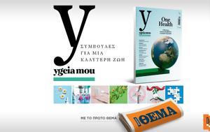 Κυριακή, Θέμα, Ygeia, kyriaki, thema, Ygeia