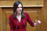 Πυρά Αχτσιόγλου, Μητσοτάκη, Δημόσιο,pyra achtsioglou, mitsotaki, dimosio