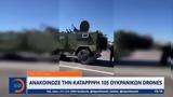 Ρωσικό Υπουργείο Άμυνας, Ανακοίνωσε, 105 Ουκρανικών Drones,rosiko ypourgeio amynas, anakoinose, 105 oukranikon Drones