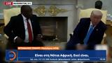 Ντοναλντ Τραμπ- Προεδρος Ν Αφρικής,ntonalnt trab- proedros n afrikis