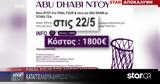 Final Four, Συνελήφθη,Final Four, synelifthi