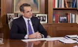 Κυρ, Μητσοτάκης, 2027, Ελλάδα, 2031,kyr, mitsotakis, 2027, ellada, 2031