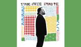 Στάθης Δρογώσης –, Κυκλοφορεί,stathis drogosis –, kykloforei