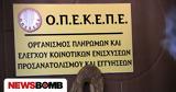 Ντόμινο, ΟΠΕΚΕΠΕ, Έκτακτη, Τρίτη,ntomino, opekepe, ektakti, triti