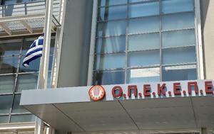 ΟΠΕΚΕΠΕ, opekepe