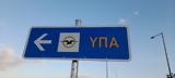 Υπεγράφη, DLS, ΥΠΑ,ypegrafi, DLS, ypa