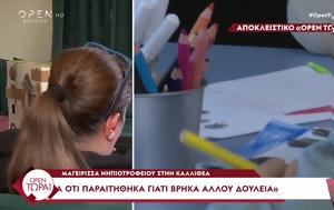 Μαγείρισσα Νηπιοτροφείου Καλλιθέας, Δουλειά, - Πήγα, mageirissa nipiotrofeiou kallitheas, douleia, - piga