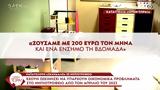 Δασκάλα, Είμαστε, Ιανουάριο, 2024 -,daskala, eimaste, ianouario, 2024 -
