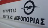 ΥΠΑ, Υπογράφηκε Σύμβαση, Προμήθεια, Εγκατάσταση Συστήματος DLS,ypa, ypografike symvasi, promitheia, egkatastasi systimatos DLS