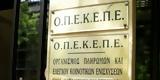 Καρατομήθηκε, ΟΠΕΚΕΠΕ,karatomithike, opekepe