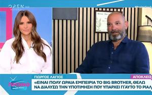 Λάγιος, Είναι, Big Brother, lagios, einai, Big Brother