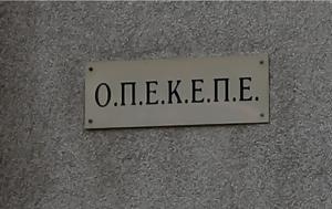 Πυρά, ΟΠΕΚΕΠΕ, pyra, opekepe