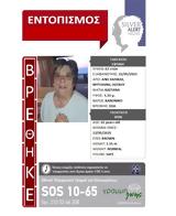 Βρέθηκε, 62χρονη,vrethike, 62chroni