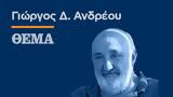 Ένας άγιος δεν ήταν αρκετός,