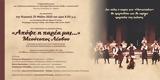 Εκδήλωση –, Απόψε, Ιωνία,ekdilosi –, apopse, ionia