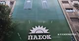 ΠΑΣΟΚ, Συστήνει, Σύνταγμα,pasok, systinei, syntagma
