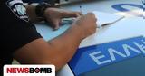 Πρόστιμο 2 000,prostimo 2 000