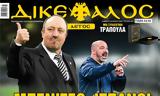 ΑΕΚ, Δικέφαλος Αετός, Sportime, Ντέγιαν Στάνκοβιτς,aek, dikefalos aetos, Sportime, ntegian stankovits