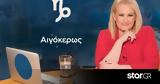 Stars System, Πώς, Σελήνη, Διδύμους, Αιγόκερους,Stars System, pos, selini, didymous, aigokerous